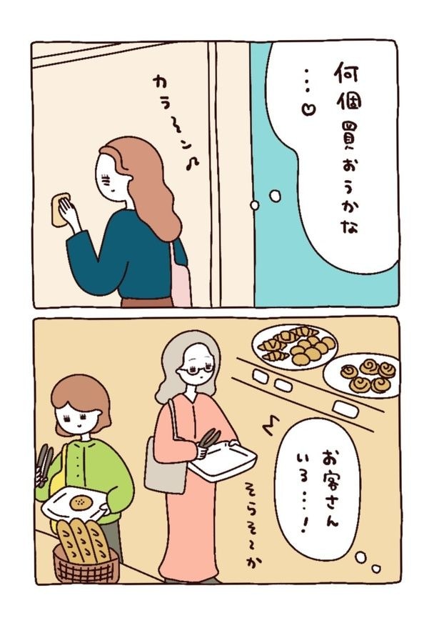 『今日もご自愛をひとさじ。』第1話(6/11)