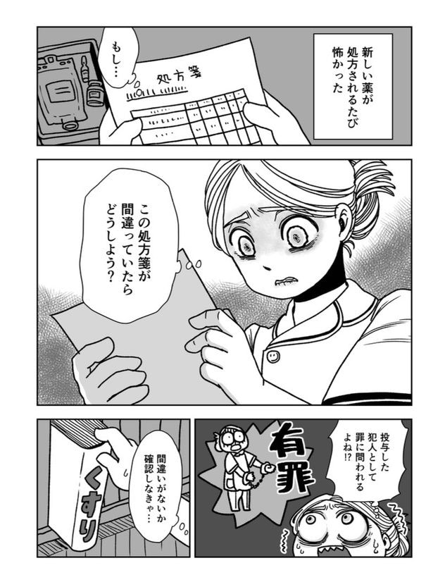 『看護師時代に一番怖かったこと』(1／4)