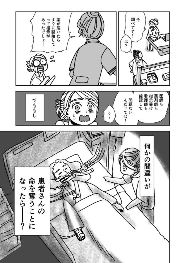 『看護師時代に一番怖かったこと』(3／4)