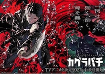 ＜カグラバチ＞「お前らのようなクズが…」主人公・六平千鉱のキャラクタービジュアル＆PV公開