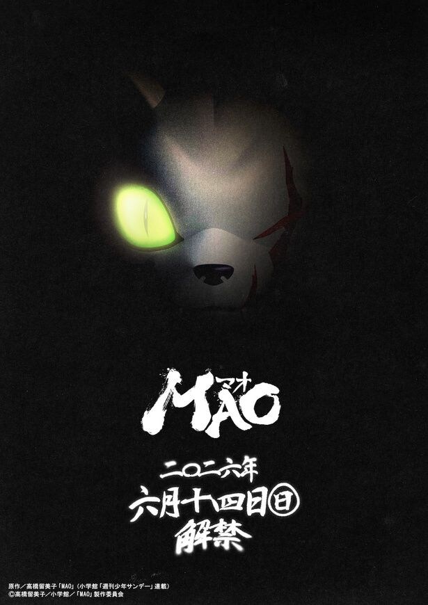TVアニメ「MAO」「#鐘呼の予言」の内容を解禁