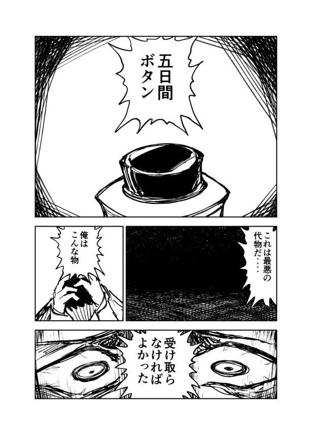 『五日間ボタン』(1/20)