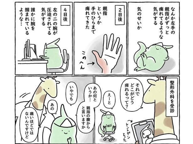 整形外科を受診することに…