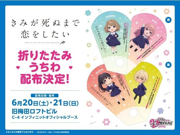 ちゃやまち推しフェスティバル