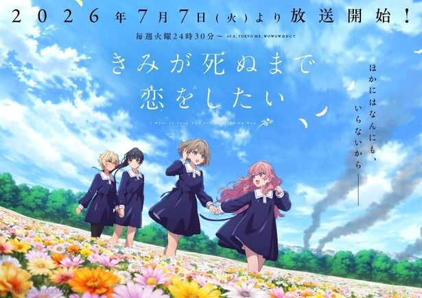 「きみが死ぬまで恋をしたい」第2弾キービジュアル＆PV公開、OP主題歌はReoNa