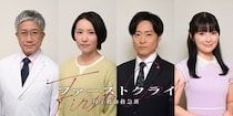 ＜ファーストクライ 母子救命救急班＞徳永えり、川西賢志郎、遠山俊也、優希美青が病院関係者や主人公の親友として出演決定