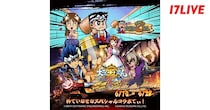 人気シリーズ「大工の源さん」と「17LIVE」が初コラボ、「大工の源さん〜粋でいなせなスペシャルコラボでぃ！〜」開催
