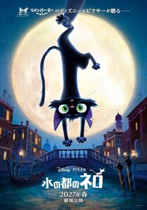 はぐれ者の黒猫・ネロに奇跡が起こる…ピクサー最新作「水の都のネロ」が2027年春公開決定　予告＆ティザーポスターも公開