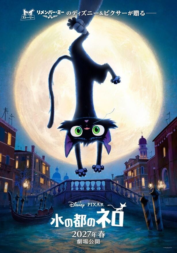 はぐれ者の黒猫・ネロに奇跡が起こる…ピクサー最新作「水の都のネロ」が2027年春公開決定 予告&ティザーポスターも公開