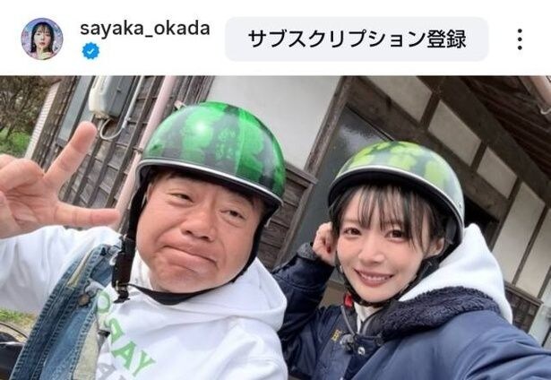 【写真】岡田紗佳、出川哲朗と満面笑顔の2ショット