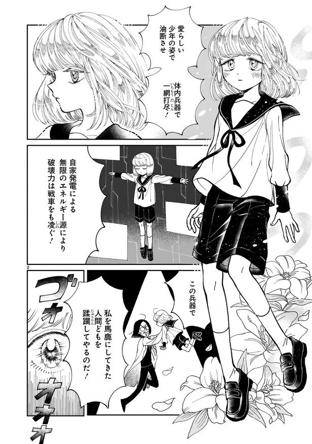 『プロローグは終末で』(2/34)