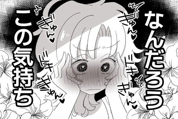 初キスと同時に芽生えた”何か”…互いを心から想い合う女性の物語に「幸せそうで好き」の声【漫画】