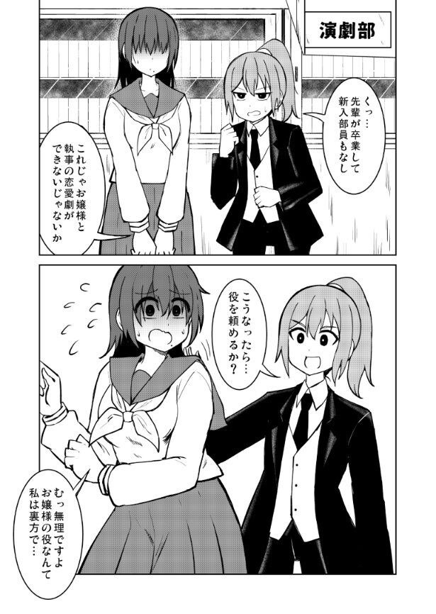 『部員がいない演劇部のふたり』(1/2)