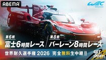 FIA 世界耐久選手権(WEC)の「富士6時間レース」「バーレーン8時間レース」をABEMAで無料生中継