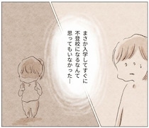 【漫画】毎朝うめき声を上げる娘…楽しみにしていた学校に行きたくない理由とは？