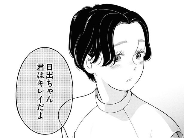 【漫画】「君はキレイだよ」宇宙服姿の謎の怪人が、告白されて困惑する独身女性にアドバイス