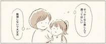 【漫画】頑張り屋すぎる小1の娘に、母から“力を抜くためのアドバイス”！