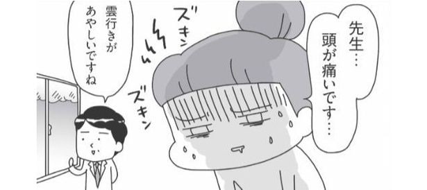 頭痛は“片頭痛”と“緊張型頭痛”の2種類に分けられる？日本唯一“天気痛ドクター”の解説に「必読」の声【漫画】