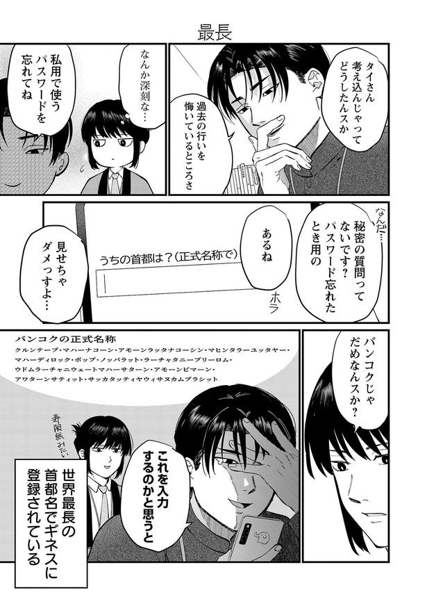 『地政学ボーイズ ~国がサラリーマンになって働く会社~』第42話(2/11)