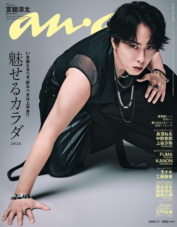 Snow Man宮舘涼太「anan」で時代を彩ったスーパースターに“三変化” 7kg増量して7kg減らす…役作りの苦労も明かす