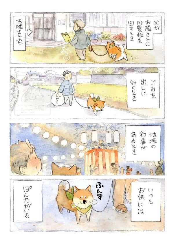 『柴犬ぽんちゃん、今日もわが道を行く／すれ違う心』(1／5)