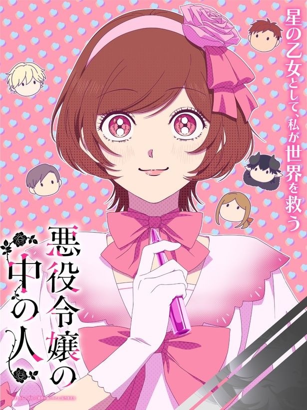 アニメ「悪役令嬢の中の人」アナザーティザービジュアル
