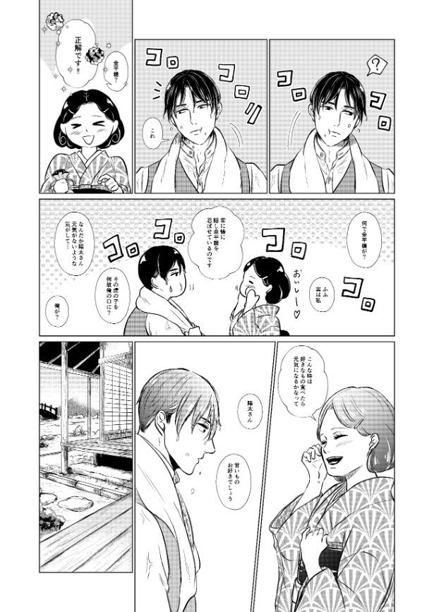 『ひまわりの君と、金平糖のあなた。』より