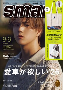 MAZZEL・RAN、「smart」8月・9月合併号でソロで表紙＆“初夏の大人ストリート”を披露　10月号からは新連載がスタート