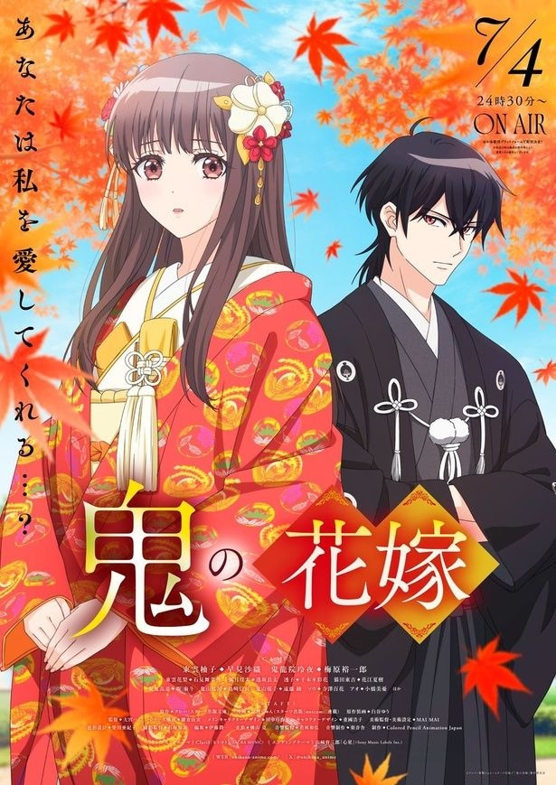 TVアニメ「鬼の花嫁」キービジュアル