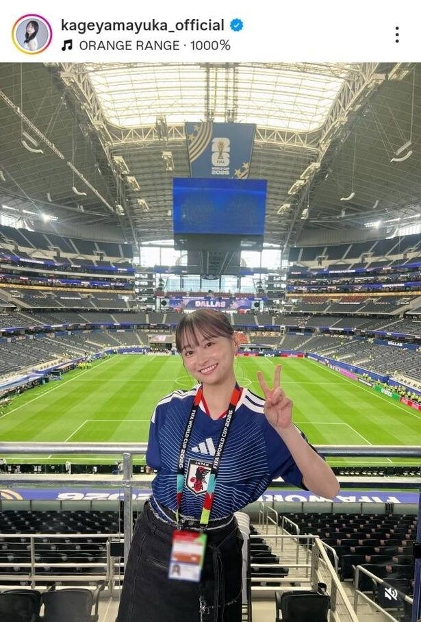 【写真】影山優佳、サッカーW杯の日本&オランダ戦、試合後のピースショット公開