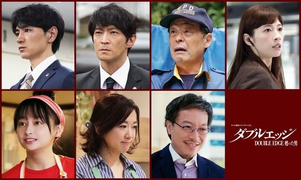 テレビ朝日ドラマプレミアム「ダブルエッジ～甦った男」共演者が解禁に