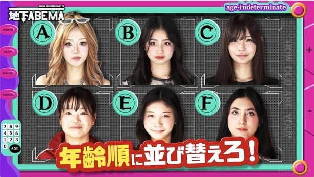  「ななにー 地下ABEMA」
