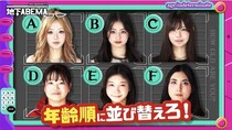 高校生に見える40歳や、大人っぽすぎる12歳らが登場　“年齢不詳美女クイズ”にメンバー大パニック＜ななにー 地下ABEMA＞