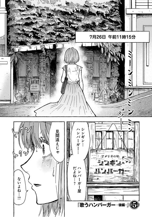『歌うハンバーガー』(31/57)