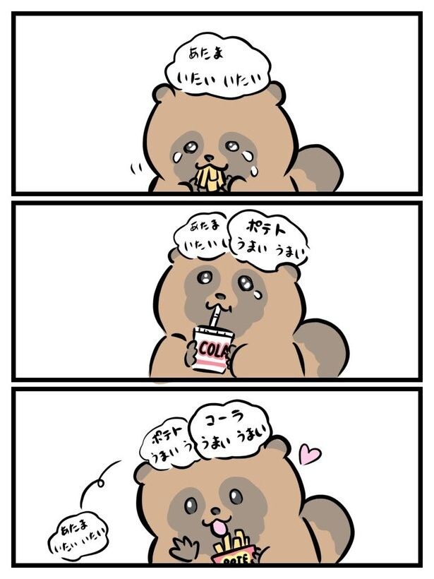 『なみだぬき』より