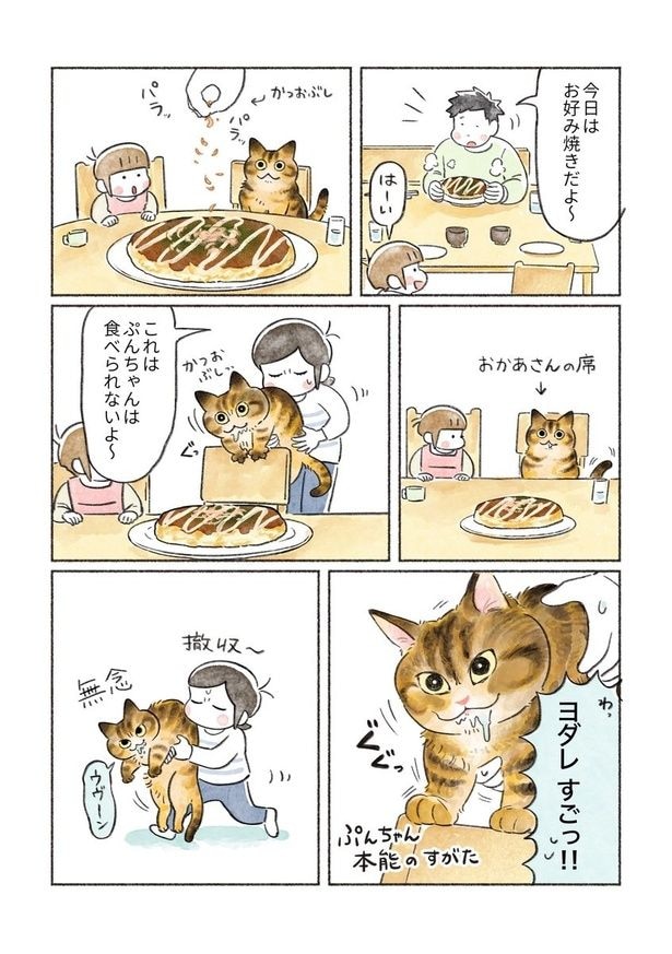 『かつおぶしどろぼう未遂』より