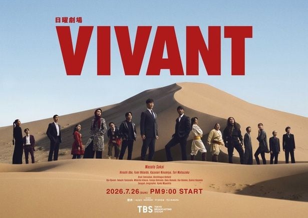 堺雅人主演ドラマ「VIVANT 第2シーズン」のキービジュアルが公開 上映会や体験イベントなど3つの特別イベントの開催も発表