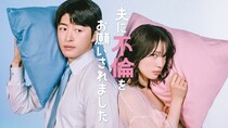 中村ゆりか×佐野玲於W主演「夫に不倫をお願いされました」の放送が決定　セックスレス夫婦が”公認不倫“を通して夫婦関係を見つめ直す