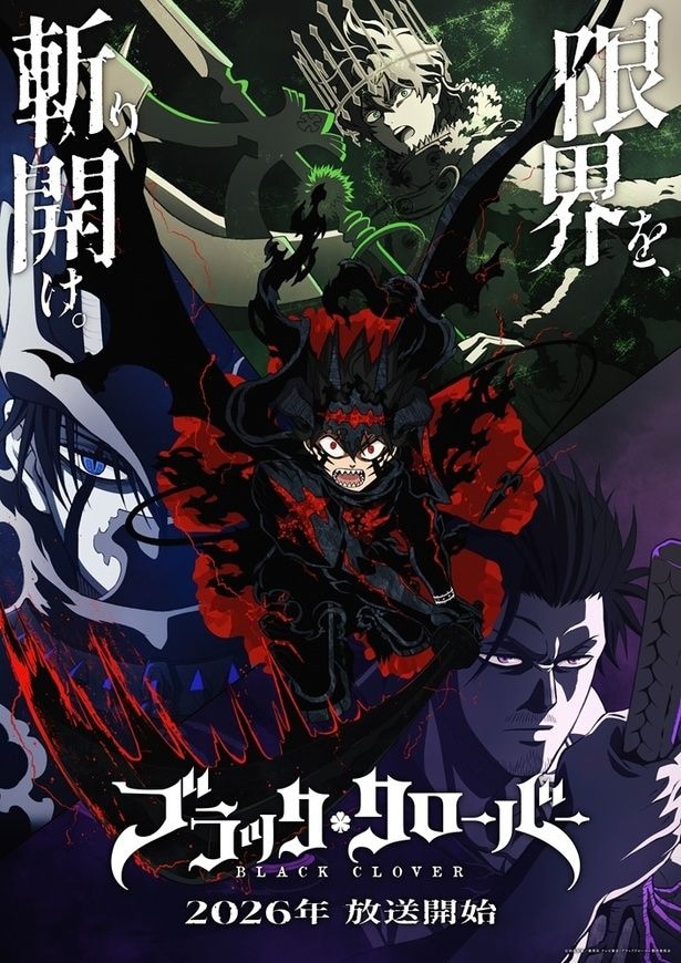 TVアニメ「ブラッククローバー」2nd Seasonが10月放送決定　1期振り返り映像、種村綾隆監督のイラストメッセージも到着