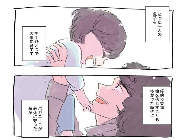 『パガニーニの子孫』より