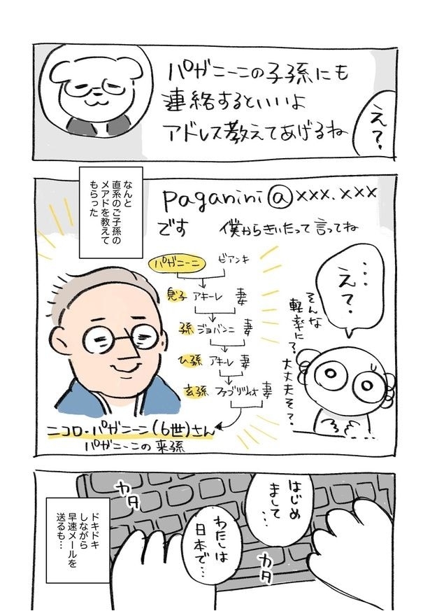 『パガニーニの子孫』より
