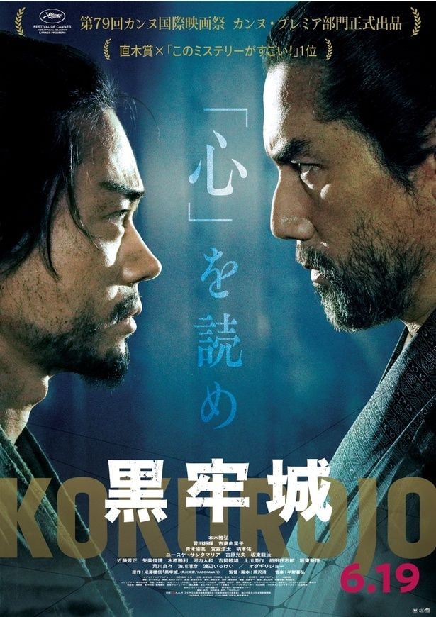 映画「黒牢城」対決ビジュアル