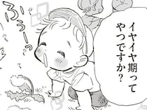 【漫画】これってイヤイヤ期？ 穏やかだった2歳男児が暴れん坊に…先輩保育士の見立ては