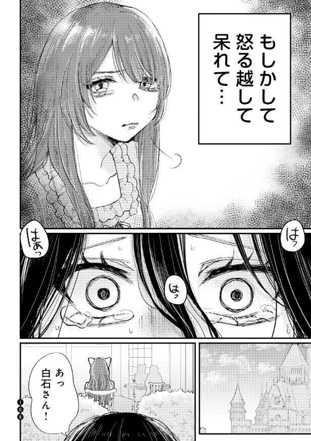 『彼氏の女友達がぐいぐい来る(私に)』より