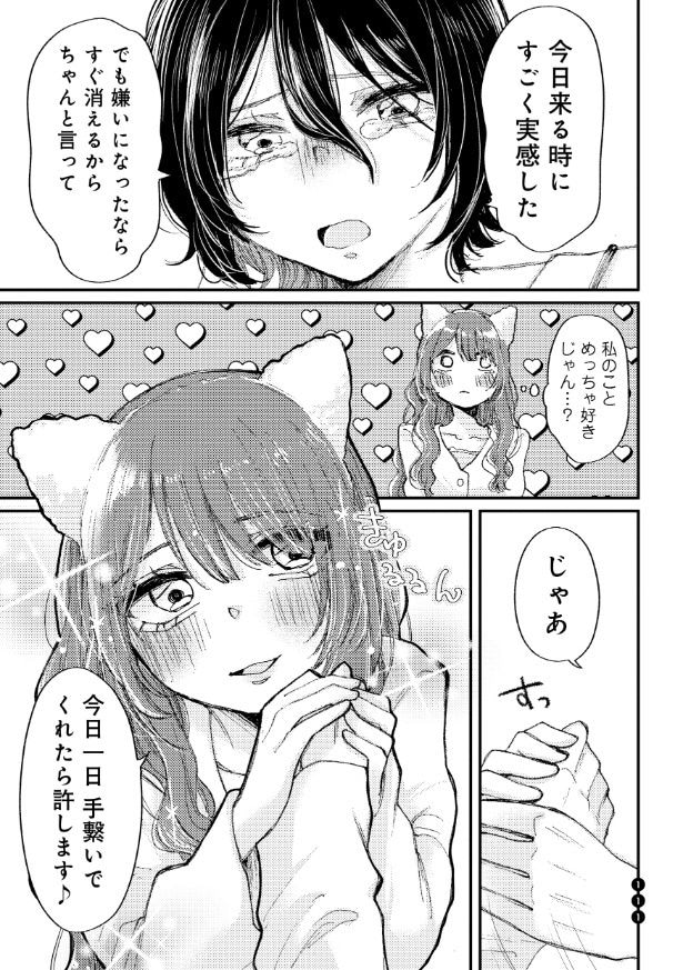 『彼氏の女友達がぐいぐい来る(私に)』より