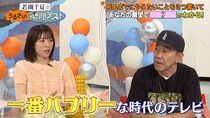 木梨憲武、「ファーストクラスしか乗ってない」 ヘリ移動、コンコルド搭乗…バブル時代を告白＜若槻千夏のうるさい心理テスト＞