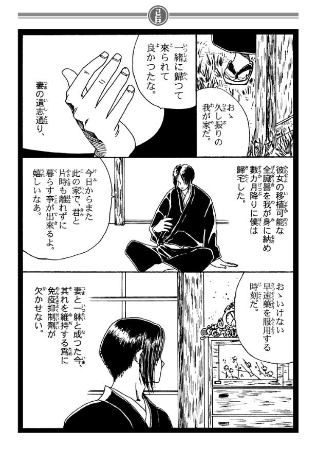 『妻を移植す』より
