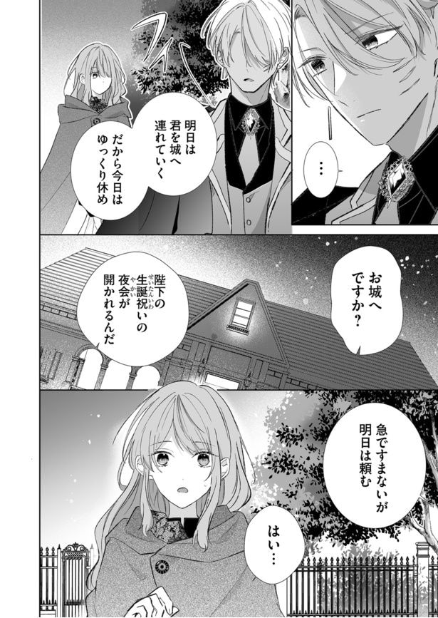 『「愛するつもりはない」それでは私が愛して差し上げます』(2／39)