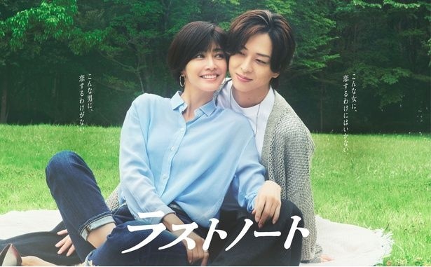 内田有紀＆寺西拓人W主演「ラストノート」ポスタービジュアル公開　笑顔の裏に隠された本音