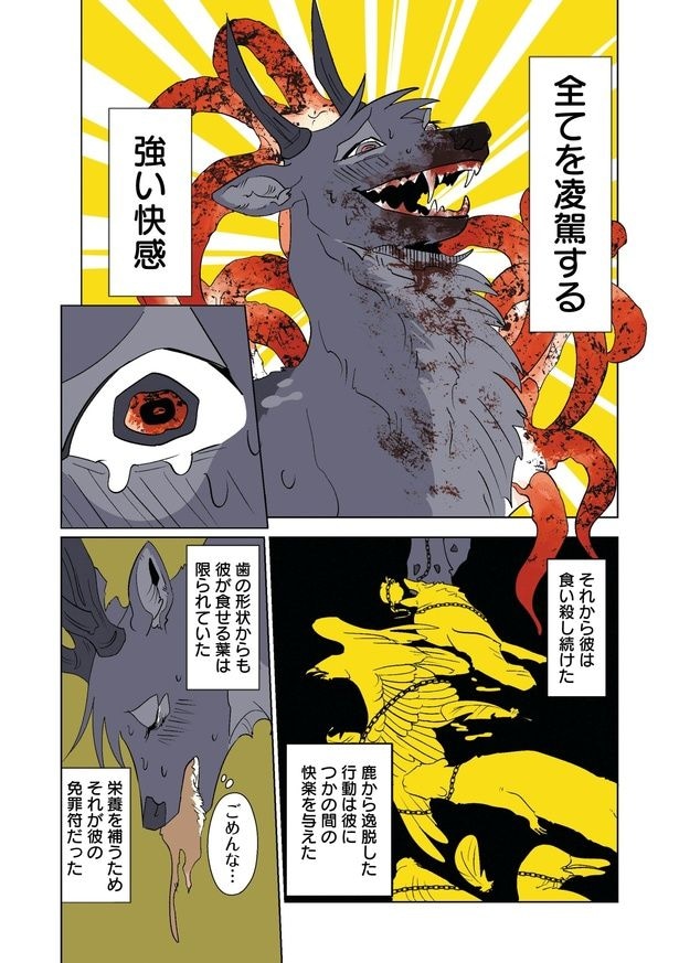 『ふたりのけもの2』(10／11)